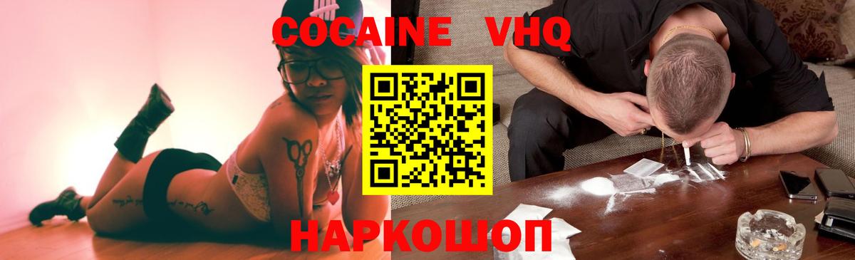 КОКАИН VHQ Махачкала