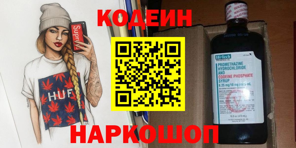 Кодеин Purple Drank  Кодеин Purple Drank  Махачкала  Вход с VPN 