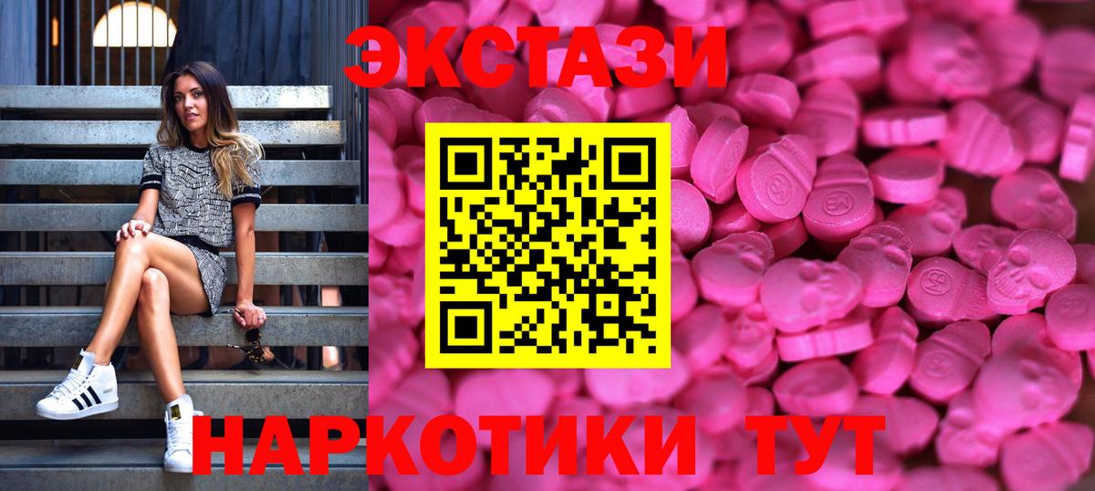 Ecstasy  ЭКСТАЗИ mix  ЭКСТАЗИ 250 мг  наркошоп  MEGA зеркало  Вход с VPN  Махачкала 