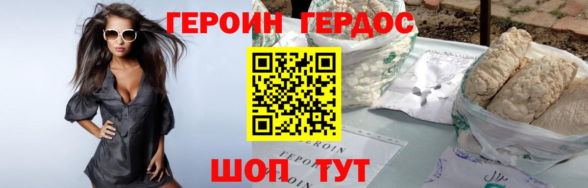 ГЕРОИН белый Махачкала