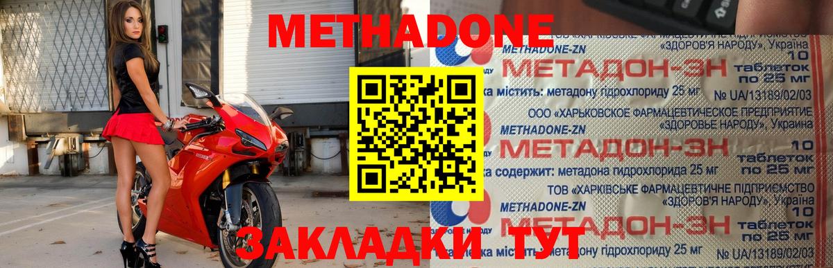 Метадон methadone Махачкала