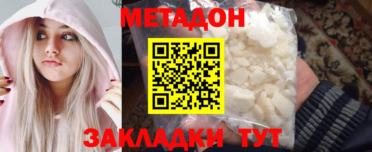 Метадон VHQ  Вход с VPN  Махачкала  МЕТАДОН methadone 