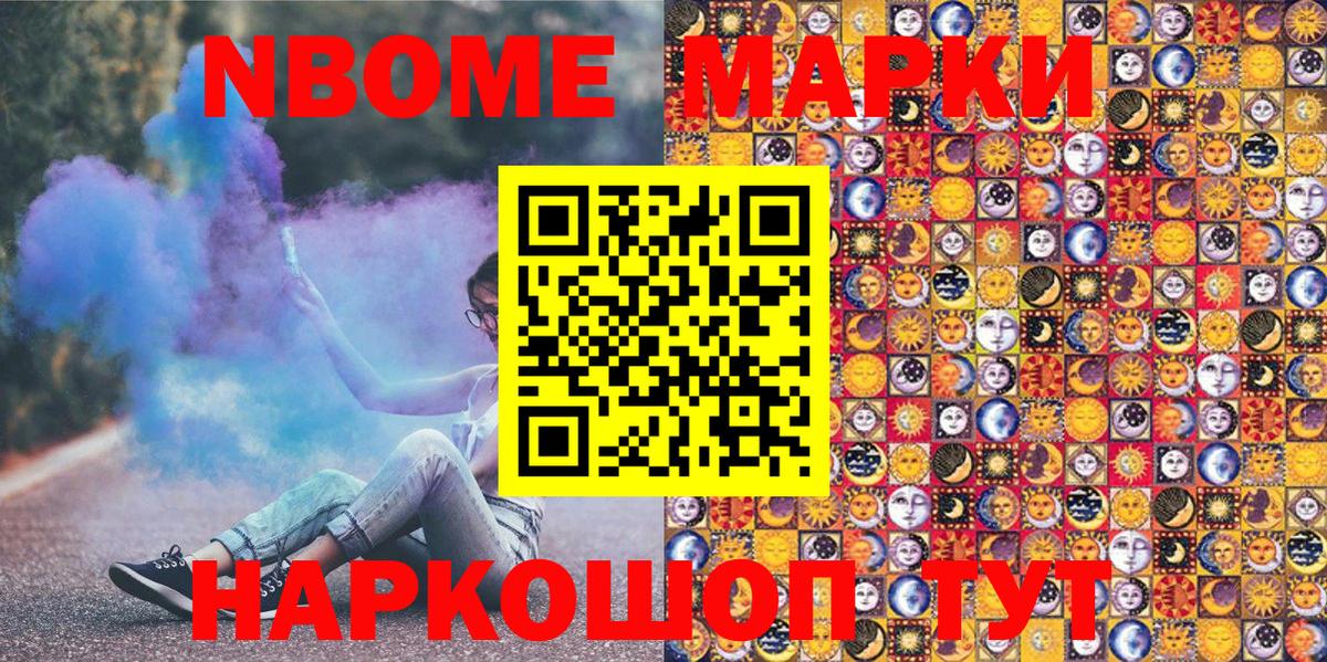 Марки NBOMe 1,5мг  Марки N-bome  Махачкала  Вход с VPN 